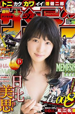 Weekly Shonen Sunday 2018 / 週刊少年サンデー 2018 #15