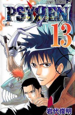 Psyren-サイレン- #13