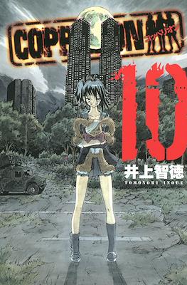 Coppelion #10