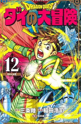 ドラゴンクエスト ダイの大冒険 新装彩録版 (Dragon Quest: Dai no Daibouken - New Edition) (Rústica) #12