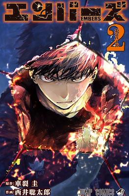 エンバーズ (Embers) #2