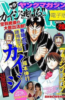 Weekly Young Magazine 2018 / 週刊 ヤングマガジン 2018 #28