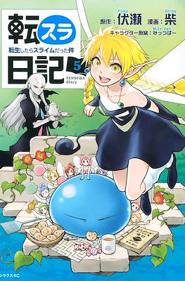 転スラ日記 転生したらスライムだった件 (Tensura Nikki Tensei Shitara Slime Datta Ken) #5