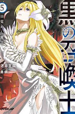 黒の召喚士 (Kuro no Shoukanshi) #5