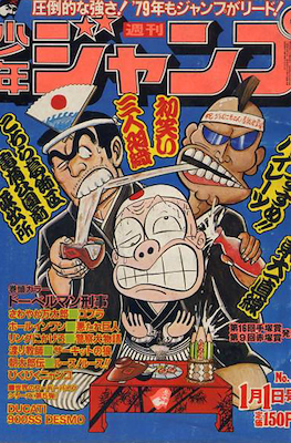 Weekly Shōnen Jump 1979