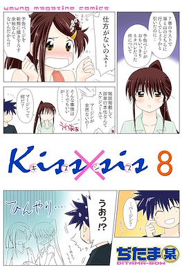 Kiss x Sis キスシス #8