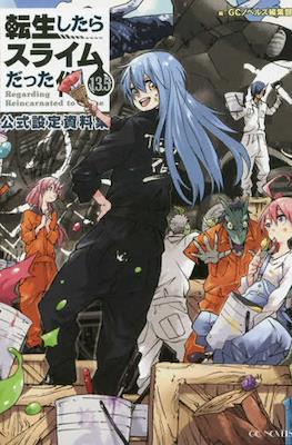 关于我转生后成为史莱姆的那件事简介 Regarding Reincarnated to Slime (Tensei Shitara Slime Datta Ken) #13.5