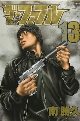 ザ・ファブル (The Fable) #13