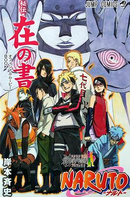 Naruto Movie Guestbooks #3