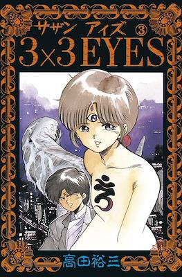 3x3 Eyes (Rústica) #3