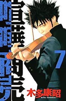 喧嘩商売 (Kenka Shōbai) #7