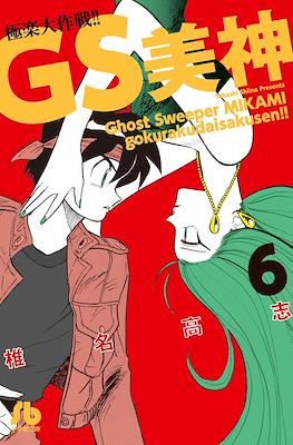 GS美神 極楽大作戦!! (Ghost Sweeper MIKAMI) #6