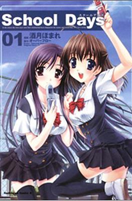 School Days スクールデイズ