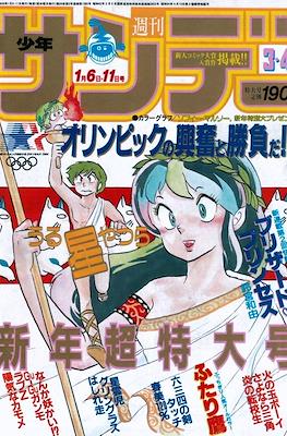 Weekly Shonen Sunday 1984 #3-4