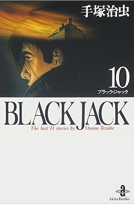 Black Jack (秋田文庫) (Rústica) #10