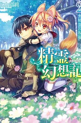 精霊幻想記 (Seirei Gensouki) #2