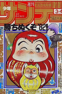 Weekly Shonen Sunday 1982 #3-4