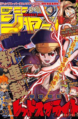 Weekly Shōnen Jump 2016 週刊少年ジャンプ #39