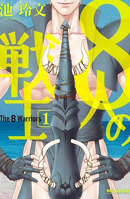 8人の戦士 The 8 Warriors (The Chronicles of Pulau) (Rústica) #1