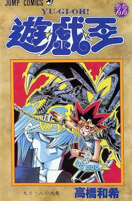 遊 戯 王 Yu-Gi-Oh! #22
