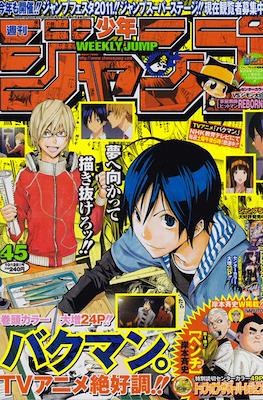 Weekly Shōnen Jump 2010 週刊少年ジャンプ #45