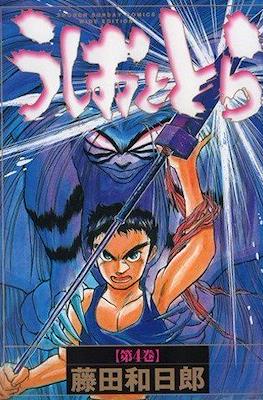 うしおととら(Ushio to Tora) #4
