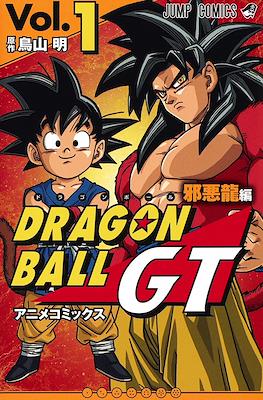 Dragon Ball GT Anime Comics: Saga Dragones Malignos (ドラゴンボールGT アニメコミックス 邪悪龍編) (Rústica) #1
