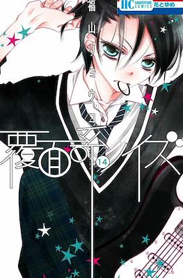 覆面系ノイズ (Fukumenkei Noise) #14