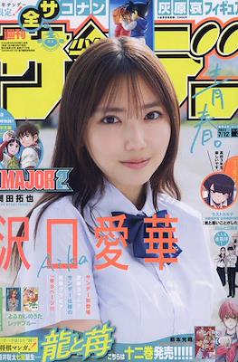 Weekly Shonen Sunday 2023 / 週刊少年サンデー 2023 (Revista) #31