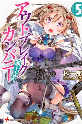 Outbreak Company #5