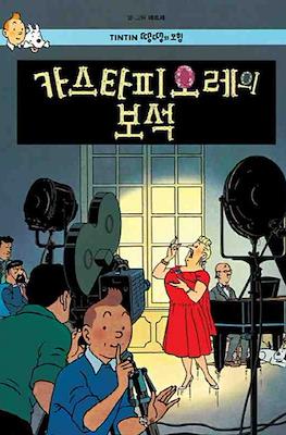 땡땡의 모험 Tintin #21