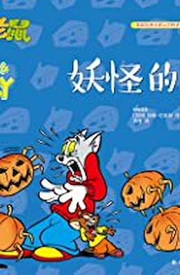 Tom and Jerry 猫和老鼠 #39