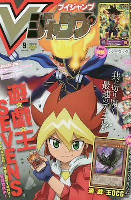 V-Jump, 2020 #9