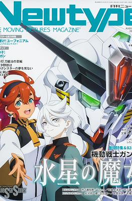 ニュータイプ Newtype 2023 #8
