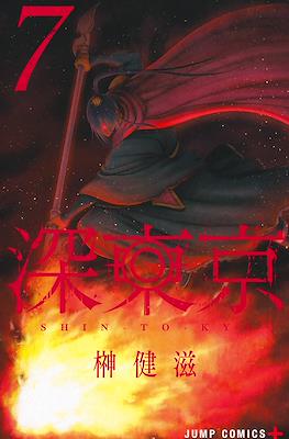 深東京 (Tokyo Underworld) #7