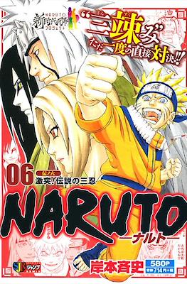 –ナルト– Naruto 集英社ジャンプリミックス (Shueisha Jump Remix) #6