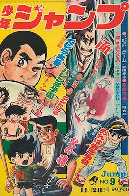 Weekly Shōnen Jump 1968 週刊少年ジャンプ #9