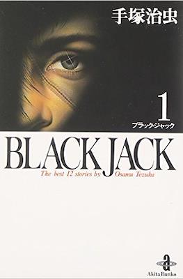 Black Jack (秋田文庫) #1