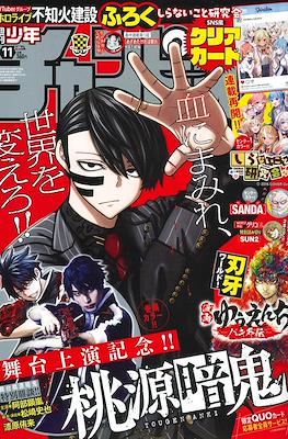 Weekly Shonen Champion 2024 - 少年チャンピオン 2024 #11
