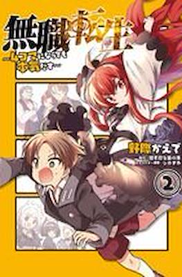 無職転生 ~ 4コマになっても本気だす~ (Mushoku Tensei: I'll Be Serious Even in 4-koma) #2