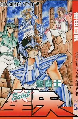 Saint Seiya comics memo / 30th anniversary #2