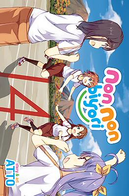 Non Non Biyori #14