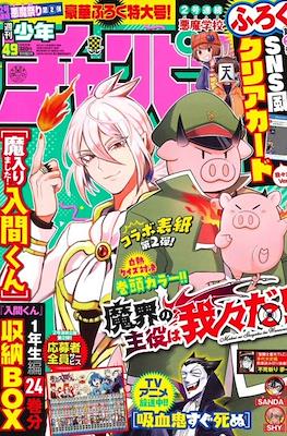 Weekly Shonen Champion 2021 - 少年チャンピオン 2021 #49
