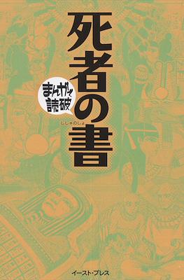 まんがで読破 #91
