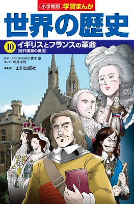 世界の歴史 別巻 (Sekai No Rekishi Bekkan) #10