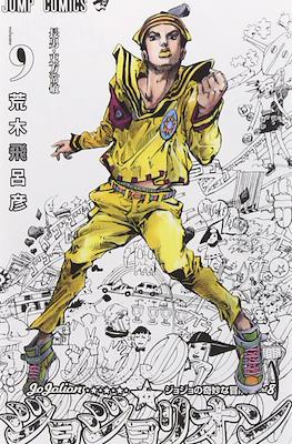ジョジョの 奇妙な冒険 (JoJo's Bizarre Adventure) #113