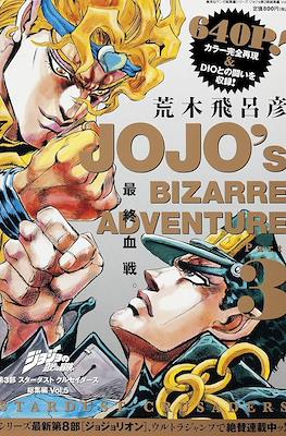 JoJo's Bizarre Adventure: Omnibus ジョジョの奇妙な冒険 集英社マンガ総集編 #8