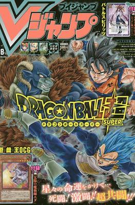V-Jump, 2020 #8