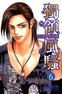 The One 独领风骚 #6