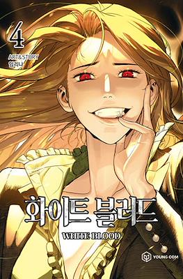 화이트 블러드 White Blood #4